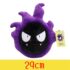 Gastly 29cm