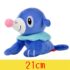 Popplio 21cm