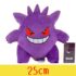 Gengar 25cm