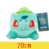 Bulbasaur 18cm