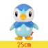 Piplup 25cm